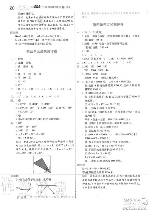 天星教育2020年秋一遍过小学数学四年级上册人教版答案