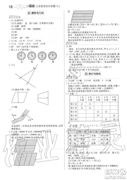 天星教育2020年秋一遍过小学数学四年级上册人教版答案