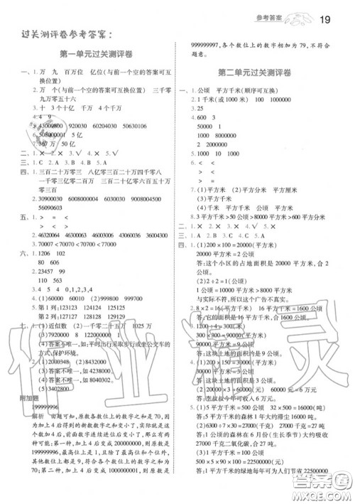 天星教育2020年秋一遍过小学数学四年级上册人教版答案