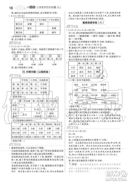 天星教育2020年秋一遍过小学数学四年级上册人教版答案