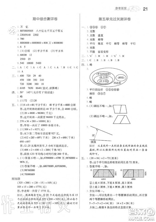天星教育2020年秋一遍过小学数学四年级上册人教版答案