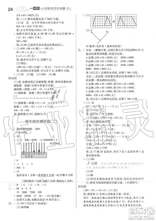 天星教育2020年秋一遍过小学数学四年级上册人教版答案
