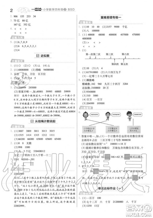 天星教育2020年秋一遍过小学数学四年级上册北师版答案