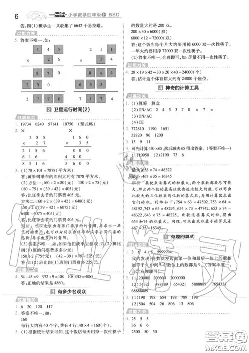 天星教育2020年秋一遍过小学数学四年级上册北师版答案