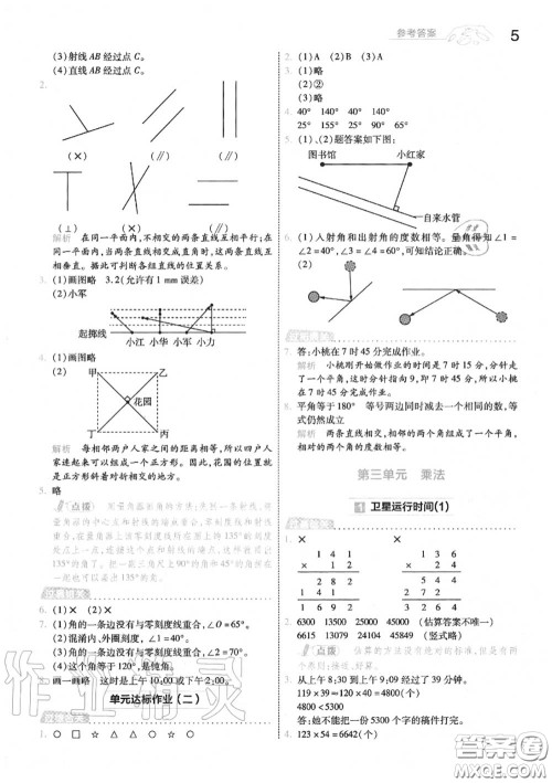 天星教育2020年秋一遍过小学数学四年级上册北师版答案 天星教育2020年秋一遍过小学数学四年级上册北师版答案