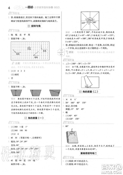 天星教育2020年秋一遍过小学数学四年级上册北师版答案