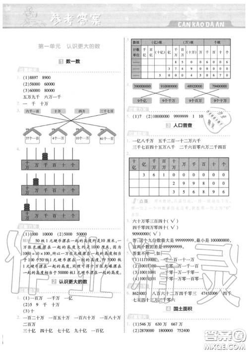 天星教育2020年秋一遍过小学数学四年级上册北师版答案 天星教育2020年秋一遍过小学数学四年级上册北师版答案