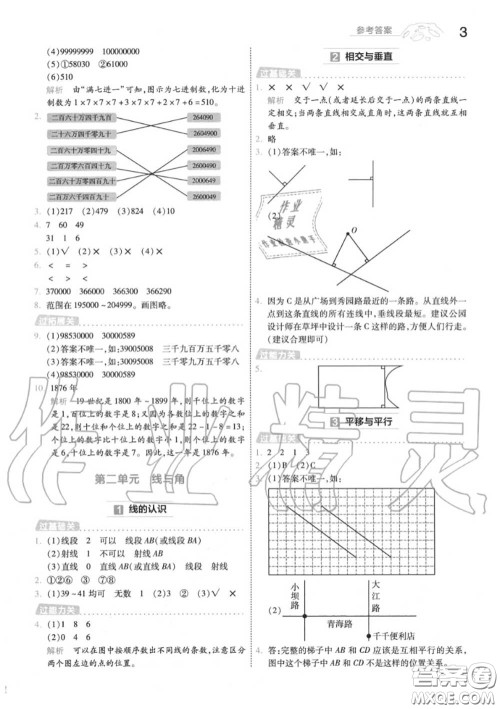 天星教育2020年秋一遍过小学数学四年级上册北师版答案