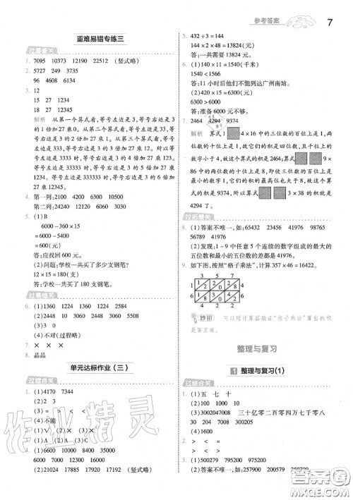 天星教育2020年秋一遍过小学数学四年级上册北师版答案