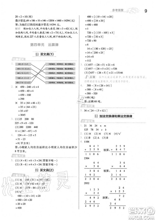 天星教育2020年秋一遍过小学数学四年级上册北师版答案