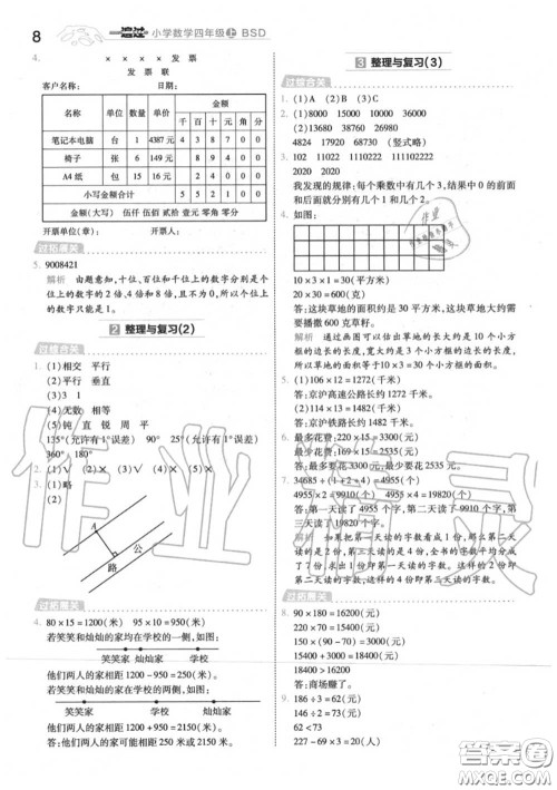 天星教育2020年秋一遍过小学数学四年级上册北师版答案