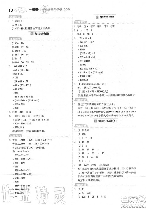 天星教育2020年秋一遍过小学数学四年级上册北师版答案