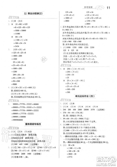 天星教育2020年秋一遍过小学数学四年级上册北师版答案