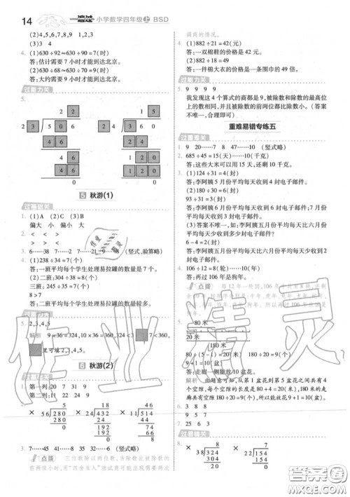 天星教育2020年秋一遍过小学数学四年级上册北师版答案