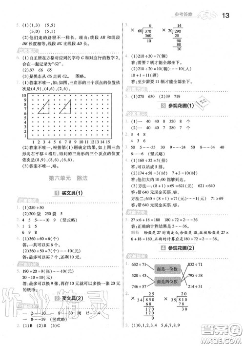 天星教育2020年秋一遍过小学数学四年级上册北师版答案