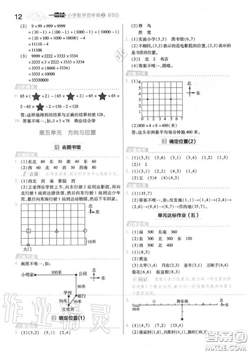 天星教育2020年秋一遍过小学数学四年级上册北师版答案