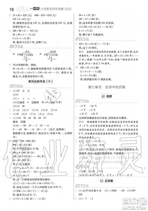 天星教育2020年秋一遍过小学数学四年级上册北师版答案