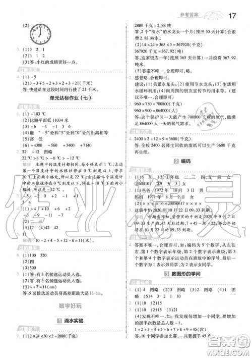 天星教育2020年秋一遍过小学数学四年级上册北师版答案