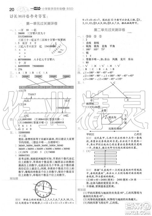 天星教育2020年秋一遍过小学数学四年级上册北师版答案