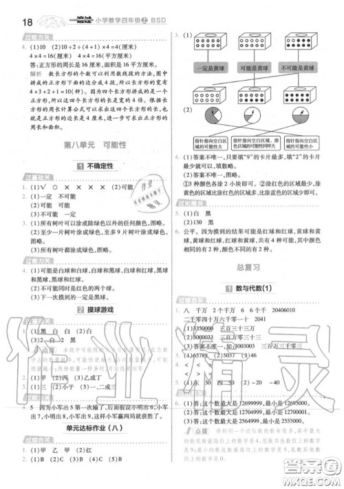天星教育2020年秋一遍过小学数学四年级上册北师版答案 天星教育2020年秋一遍过小学数学四年级上册北师版答案