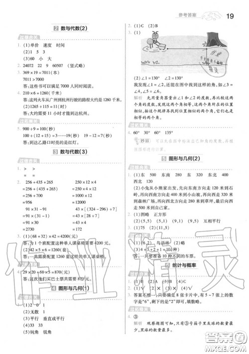 天星教育2020年秋一遍过小学数学四年级上册北师版答案