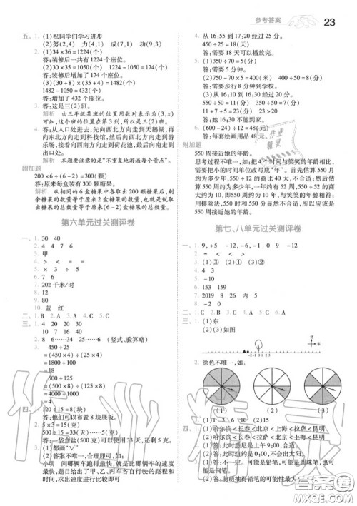 天星教育2020年秋一遍过小学数学四年级上册北师版答案