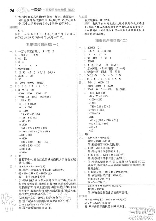 天星教育2020年秋一遍过小学数学四年级上册北师版答案