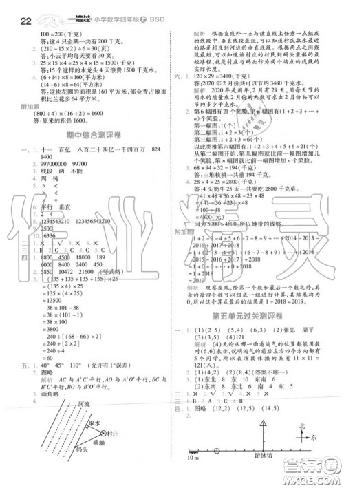 天星教育2020年秋一遍过小学数学四年级上册北师版答案 天星教育2020年秋一遍过小学数学四年级上册北师版答案