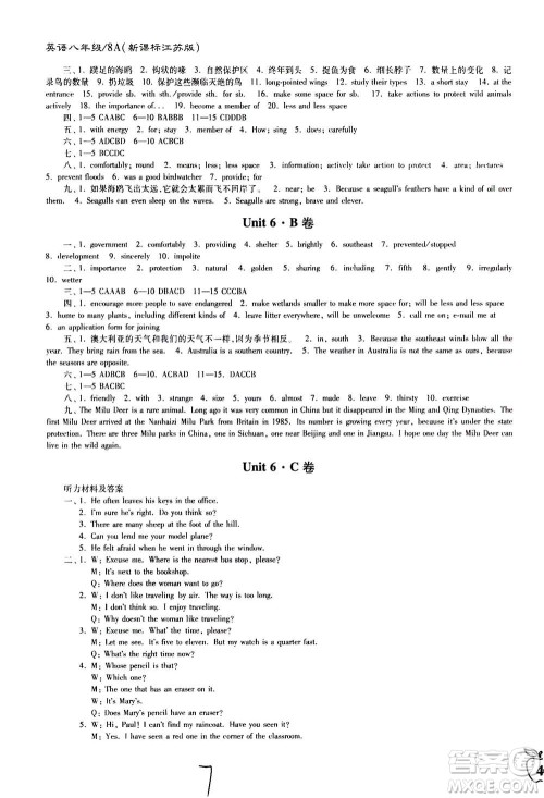 东南大学出版社2020年江苏密卷英语八年级上册新课标江苏版参考答案 东南大学出版社2020年江苏密卷英语八年级上册新课标江苏版参考答案