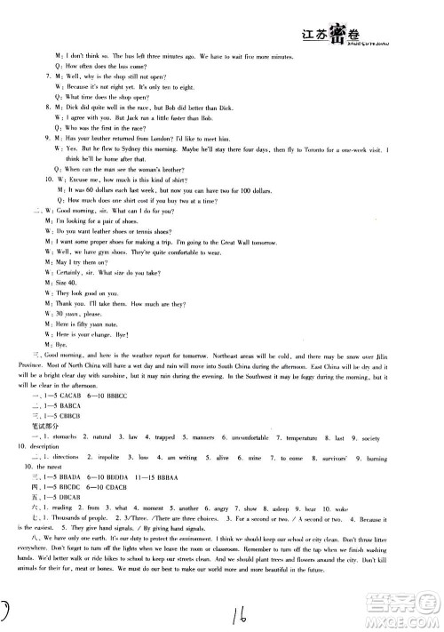 东南大学出版社2020年江苏密卷英语八年级上册新课标江苏版参考答案 东南大学出版社2020年江苏密卷英语八年级上册新课标江苏版参考答案