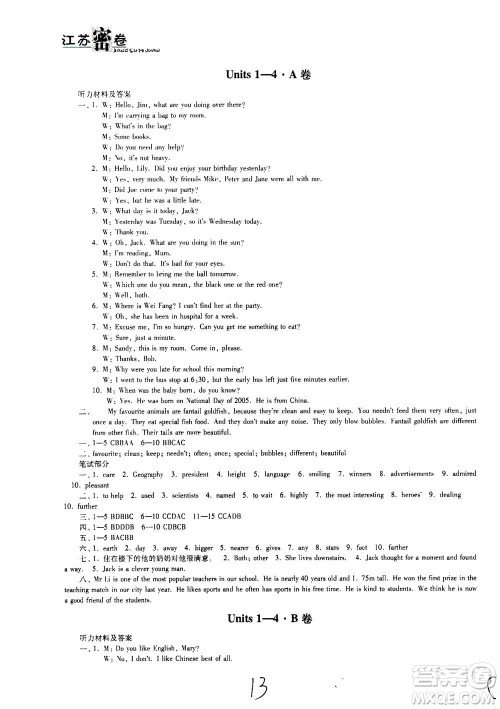 东南大学出版社2020年江苏密卷英语八年级上册新课标江苏版参考答案 东南大学出版社2020年江苏密卷英语八年级上册新课标江苏版参考答案