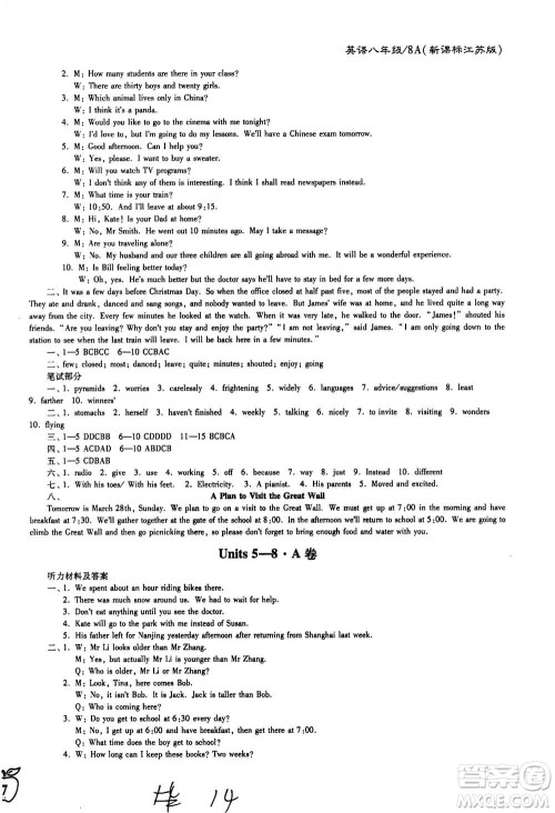 东南大学出版社2020年江苏密卷英语八年级上册新课标江苏版参考答案 东南大学出版社2020年江苏密卷英语八年级上册新课标江苏版参考答案