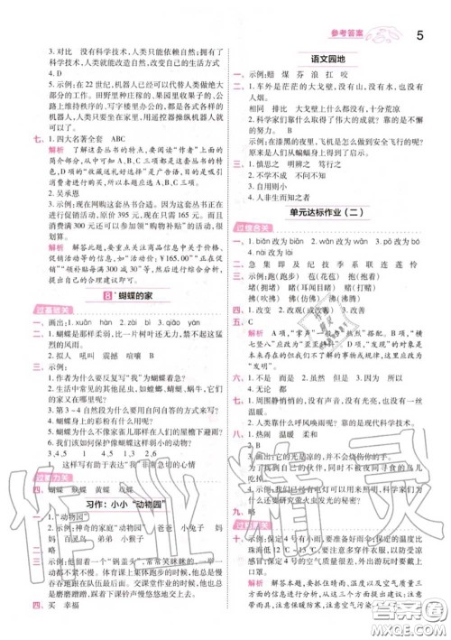 天星教育2020年秋一遍过小学语文四年级上册人教版答案