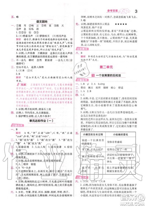 天星教育2020年秋一遍过小学语文四年级上册人教版答案