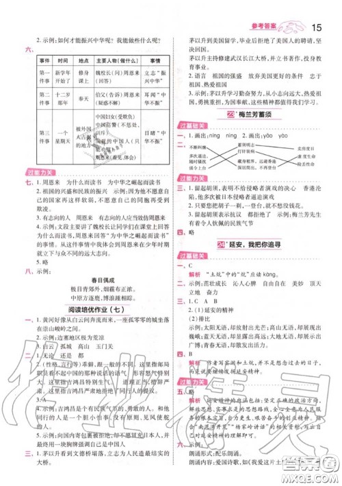 天星教育2020年秋一遍过小学语文四年级上册人教版答案