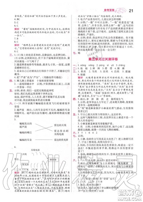 天星教育2020年秋一遍过小学语文四年级上册人教版答案