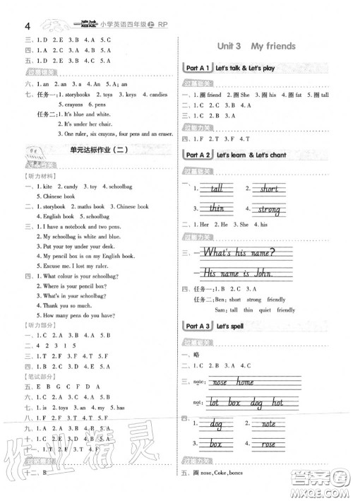 天星教育2020年秋一遍过小学英语四年级上册人教版答案