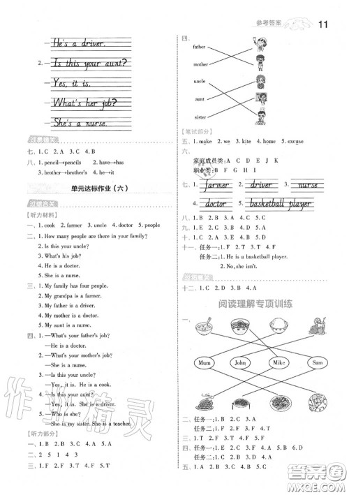 天星教育2020年秋一遍过小学英语四年级上册人教版答案
