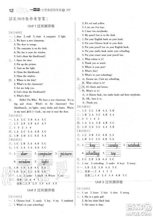 天星教育2020年秋一遍过小学英语四年级上册人教版答案
