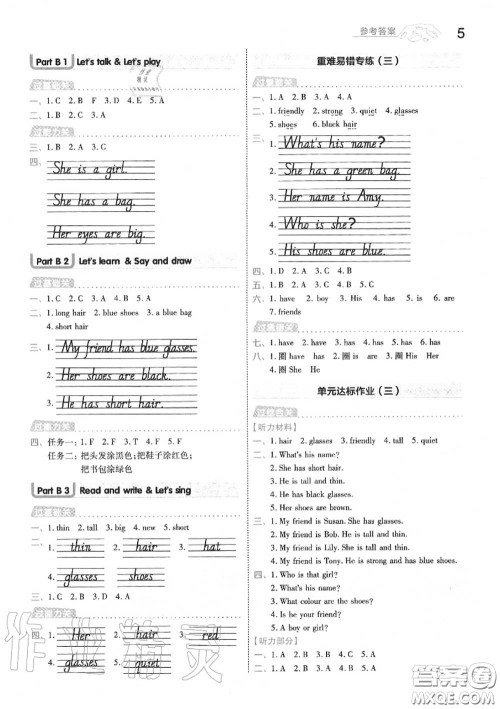 天星教育2020年秋一遍过小学英语四年级上册人教版答案