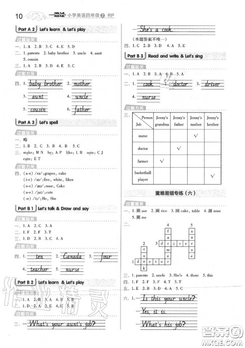 天星教育2020年秋一遍过小学英语四年级上册人教版答案 天星教育2020年秋一遍过小学英语四年级上册人教版答案