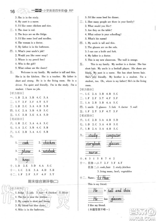 天星教育2020年秋一遍过小学英语四年级上册人教版答案