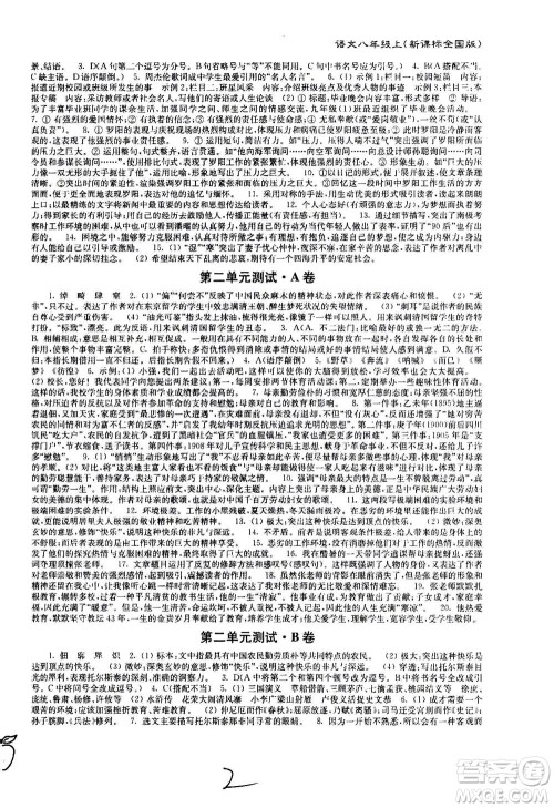 东南大学出版社2020年江苏密卷语文八年级上册新课标全国版参考答案 东南大学出版社2020年江苏密卷语文八年级上册新课标全国版参考答案
