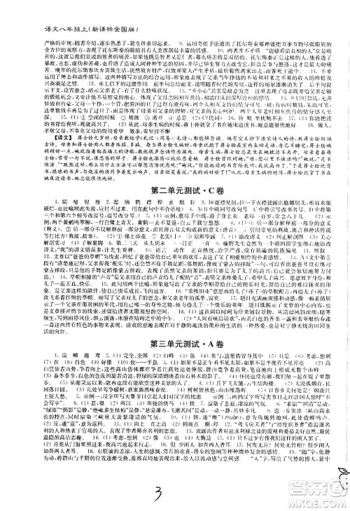 东南大学出版社2020年江苏密卷语文八年级上册新课标全国版参考答案 东南大学出版社2020年江苏密卷语文八年级上册新课标全国版参考答案
