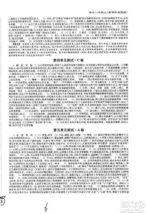 东南大学出版社2020年江苏密卷语文八年级上册新课标全国版参考答案 东南大学出版社2020年江苏密卷语文八年级上册新课标全国版参考答案