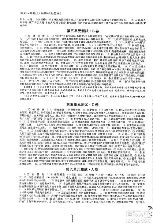 东南大学出版社2020年江苏密卷语文八年级上册新课标全国版参考答案 东南大学出版社2020年江苏密卷语文八年级上册新课标全国版参考答案