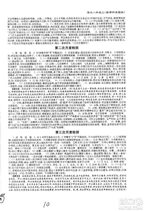 东南大学出版社2020年江苏密卷语文八年级上册新课标全国版参考答案 东南大学出版社2020年江苏密卷语文八年级上册新课标全国版参考答案