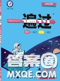 天星教育2020年秋一遍过小学英语四年级上册外研版答案