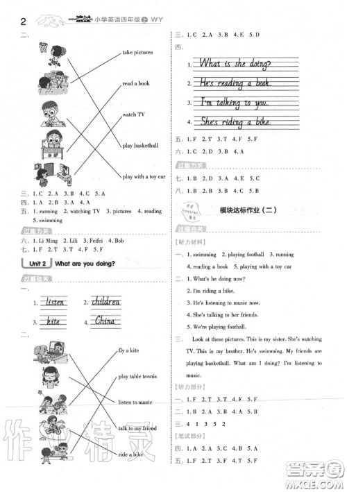 天星教育2020年秋一遍过小学英语四年级上册外研版答案