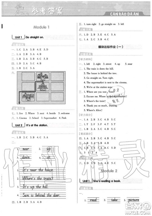 天星教育2020年秋一遍过小学英语四年级上册外研版答案